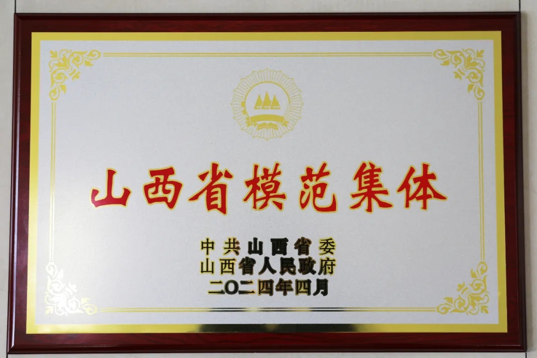 热烈祝贺公司树脂一厂聚合工段荣获山西省模范集体荣誉称号