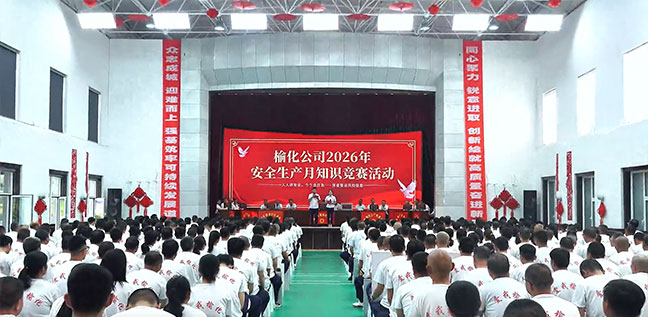 以赛促学强技能 严守安全生命线——公司举办2026年安全生产月知识竞赛活动